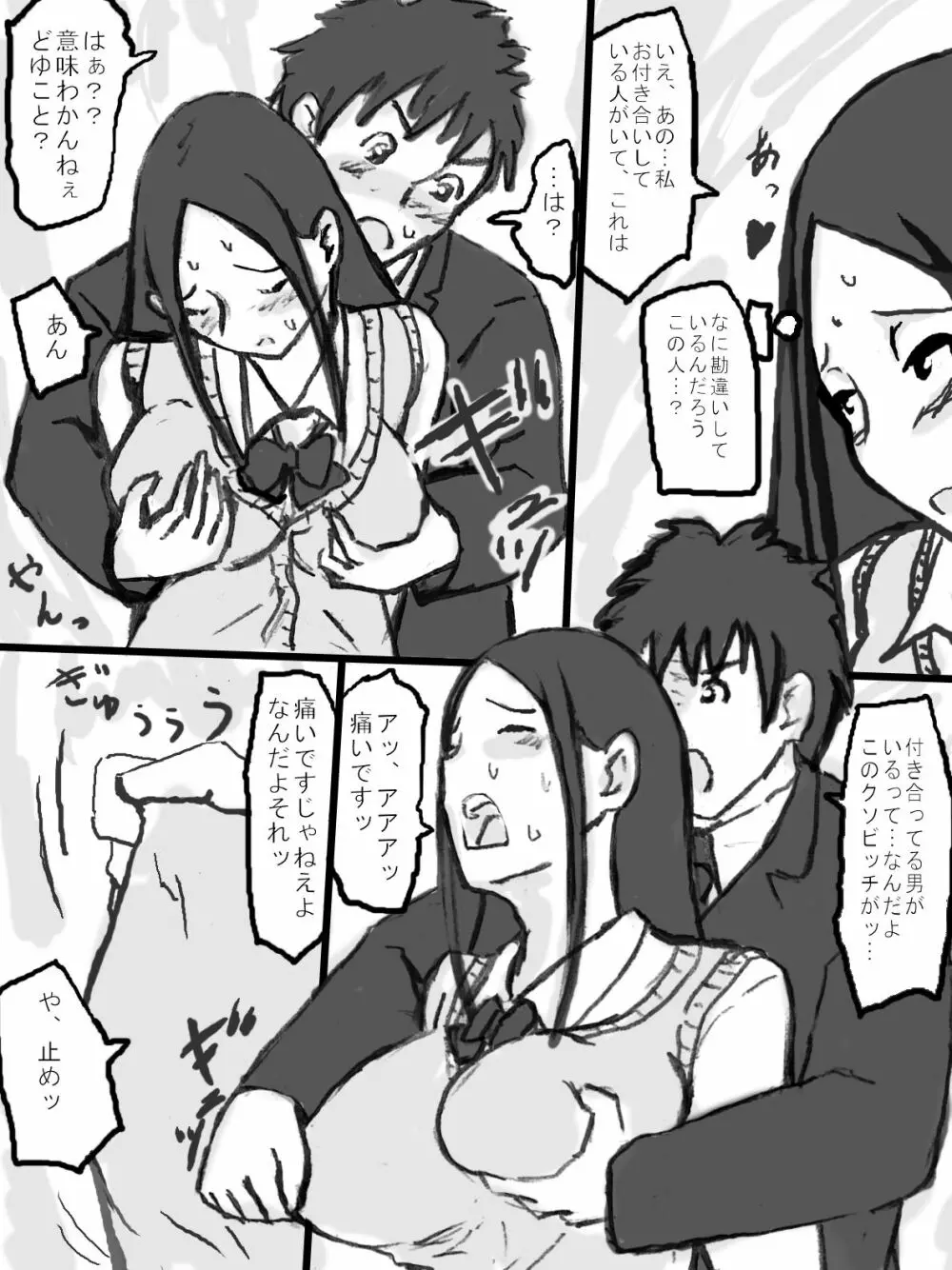 乱交教室 Page.25