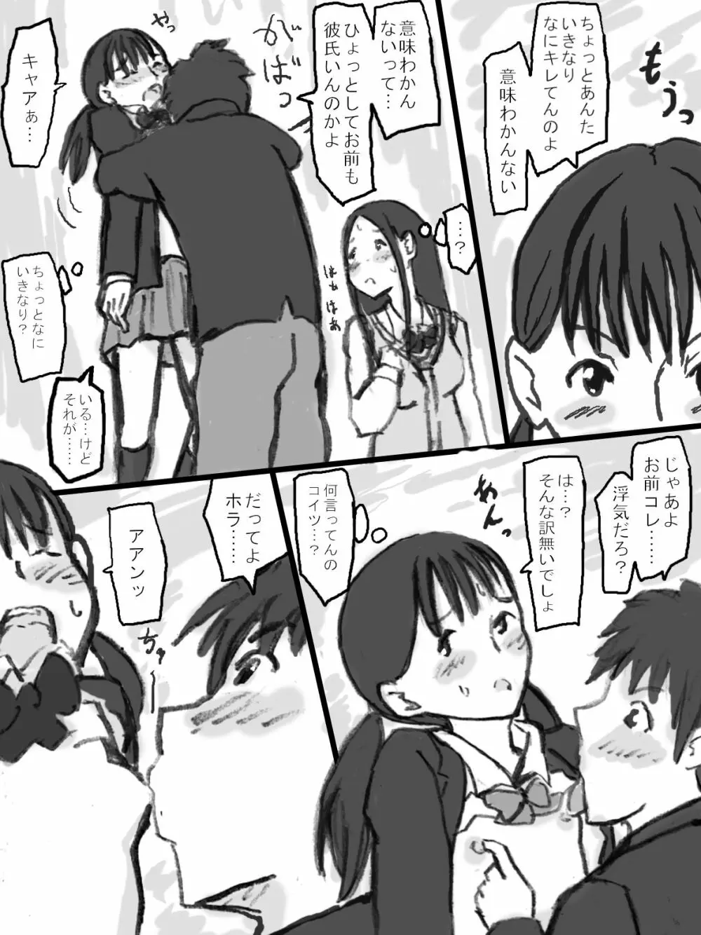 乱交教室 Page.26