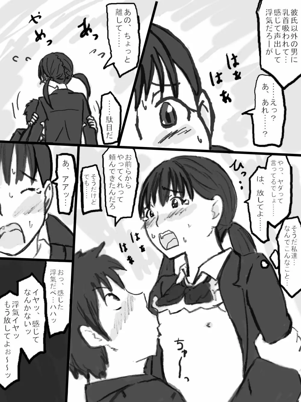 乱交教室 Page.27