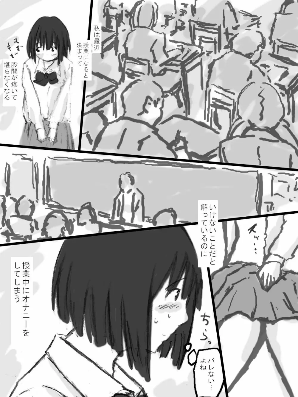 乱交教室 Page.28