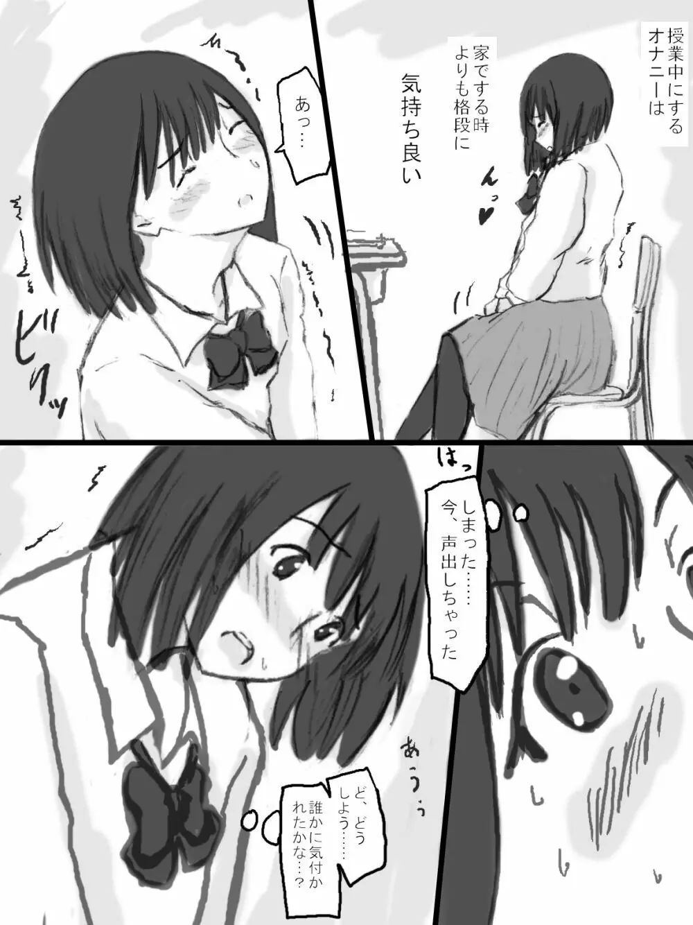 乱交教室 Page.29