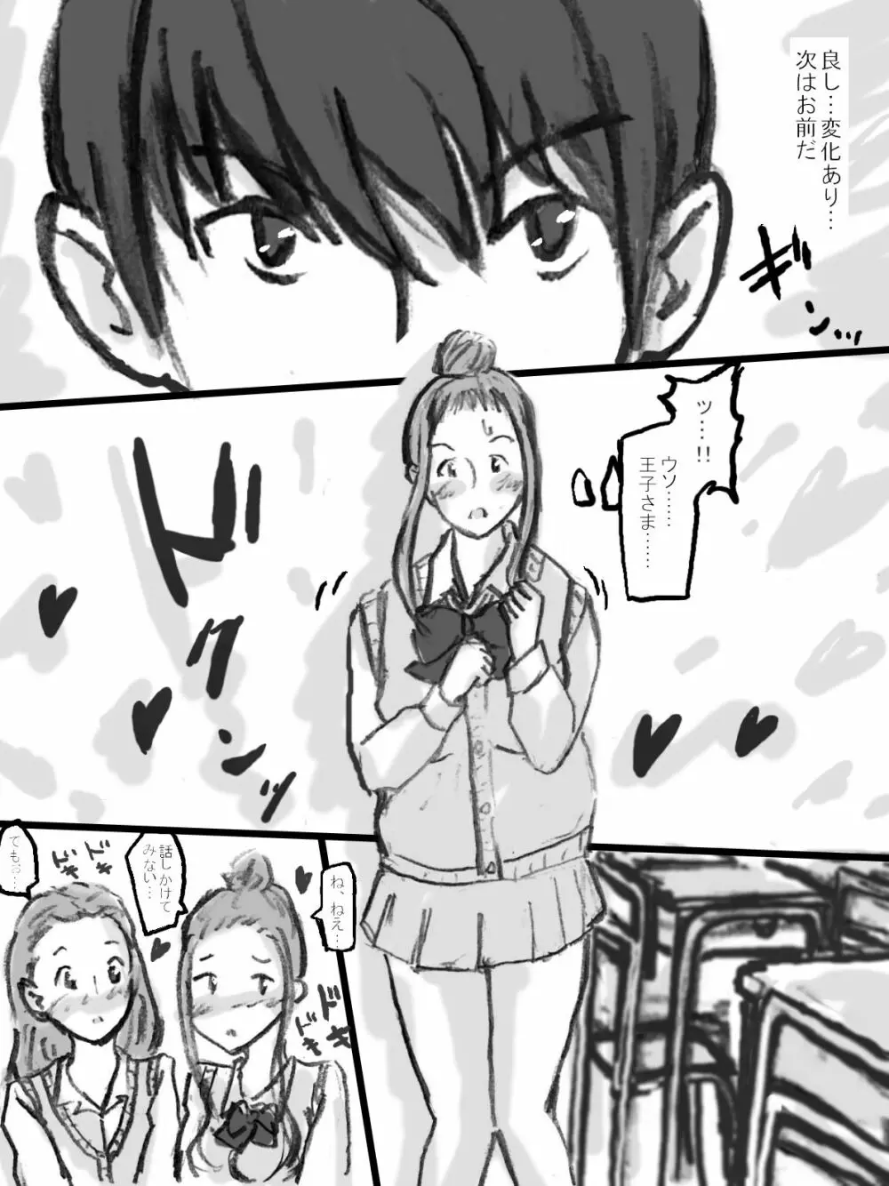 乱交教室 Page.3