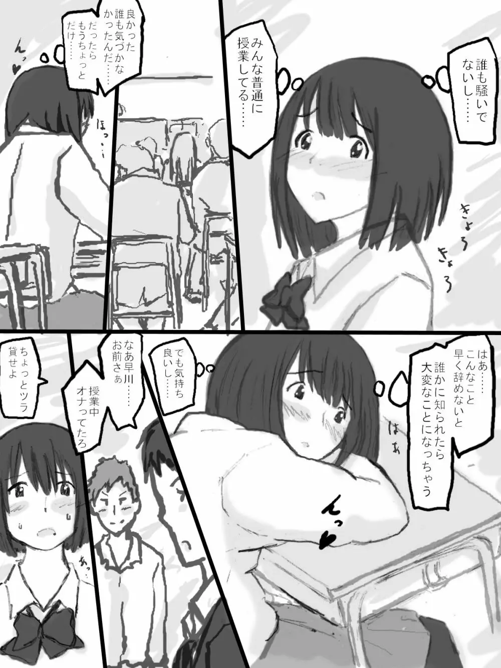 乱交教室 Page.30