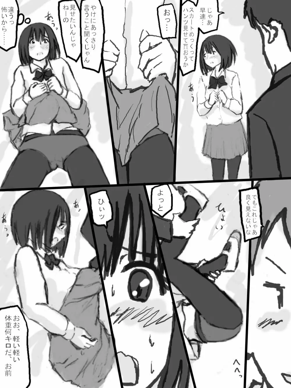 乱交教室 Page.31