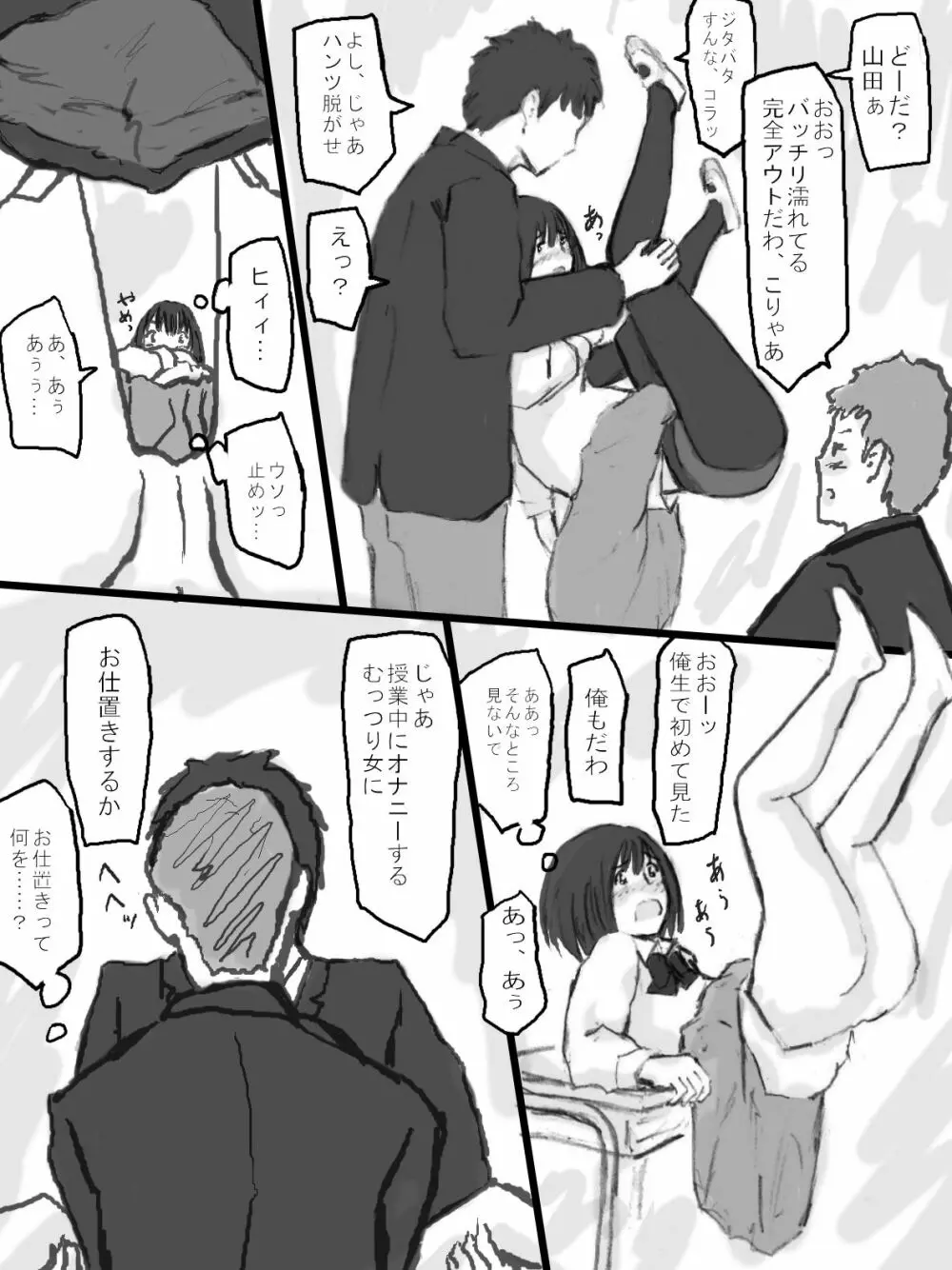 乱交教室 Page.32