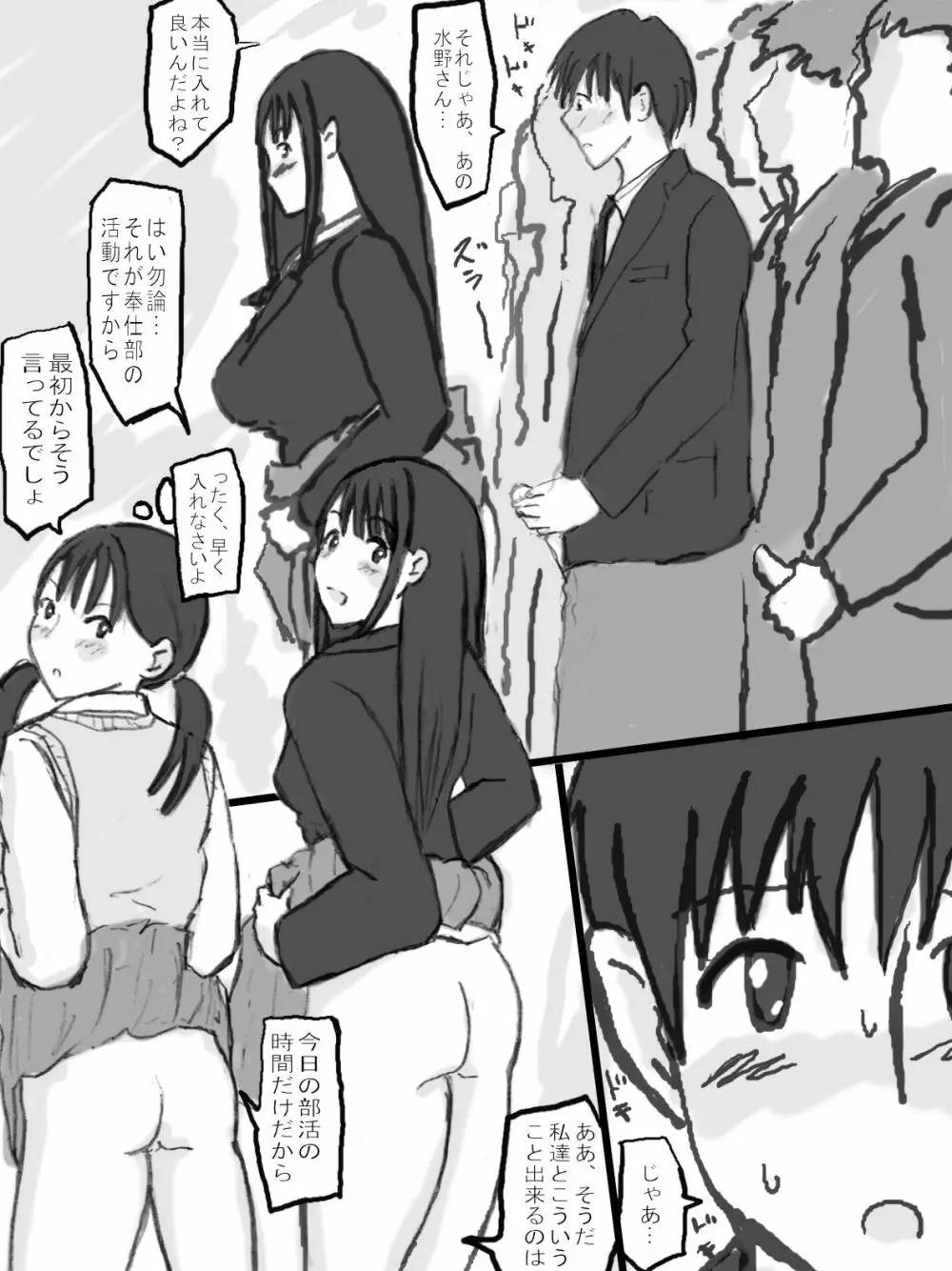 乱交教室 Page.36