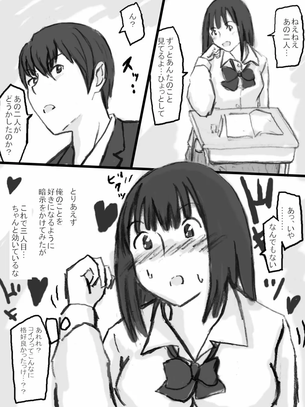 乱交教室 Page.4