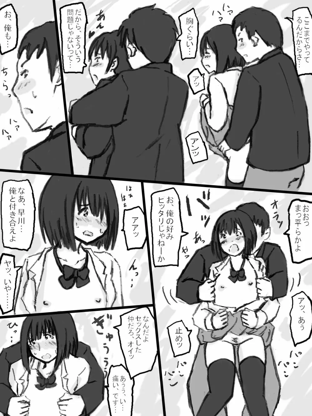 乱交教室 Page.40
