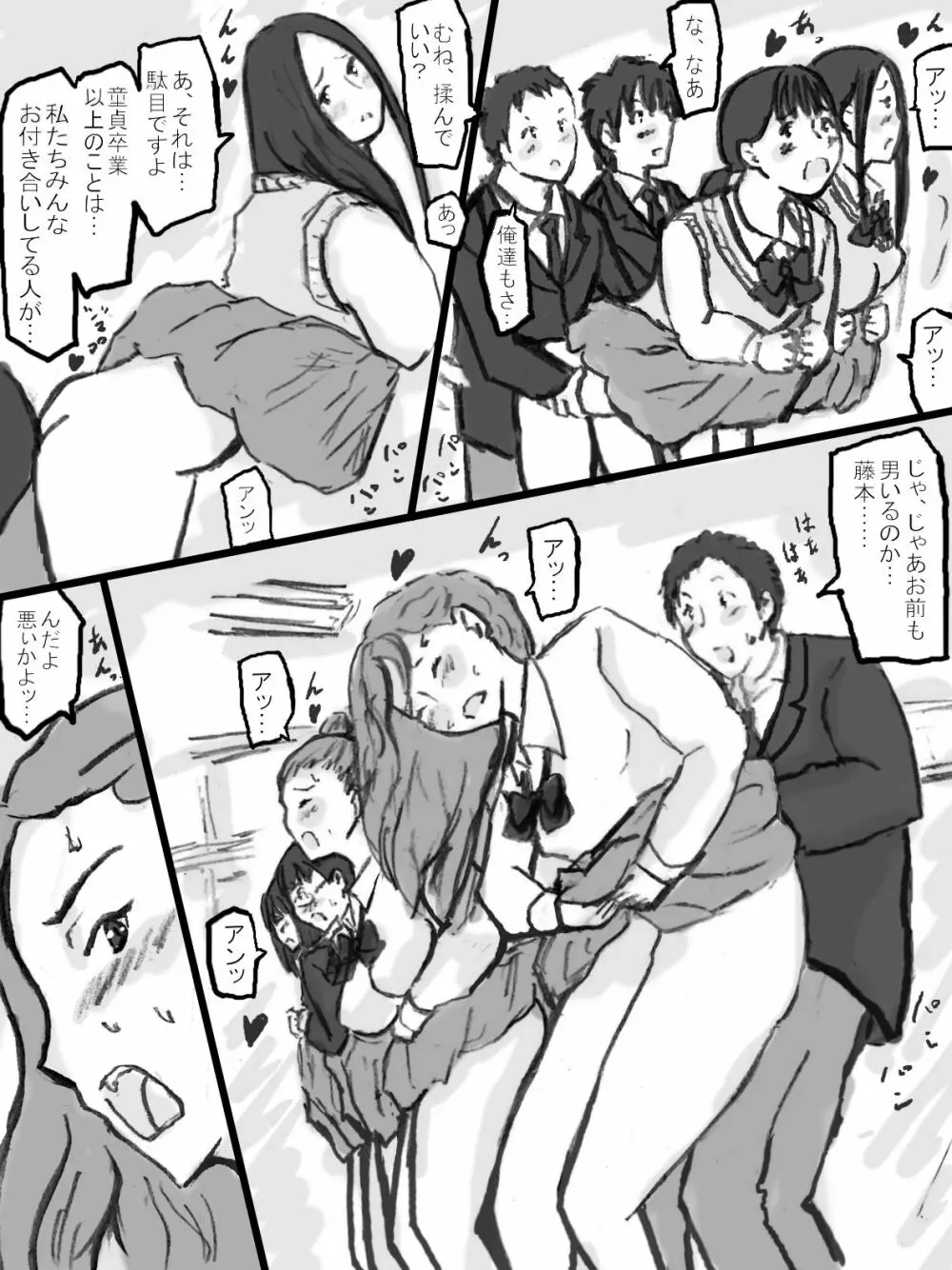 乱交教室 Page.41