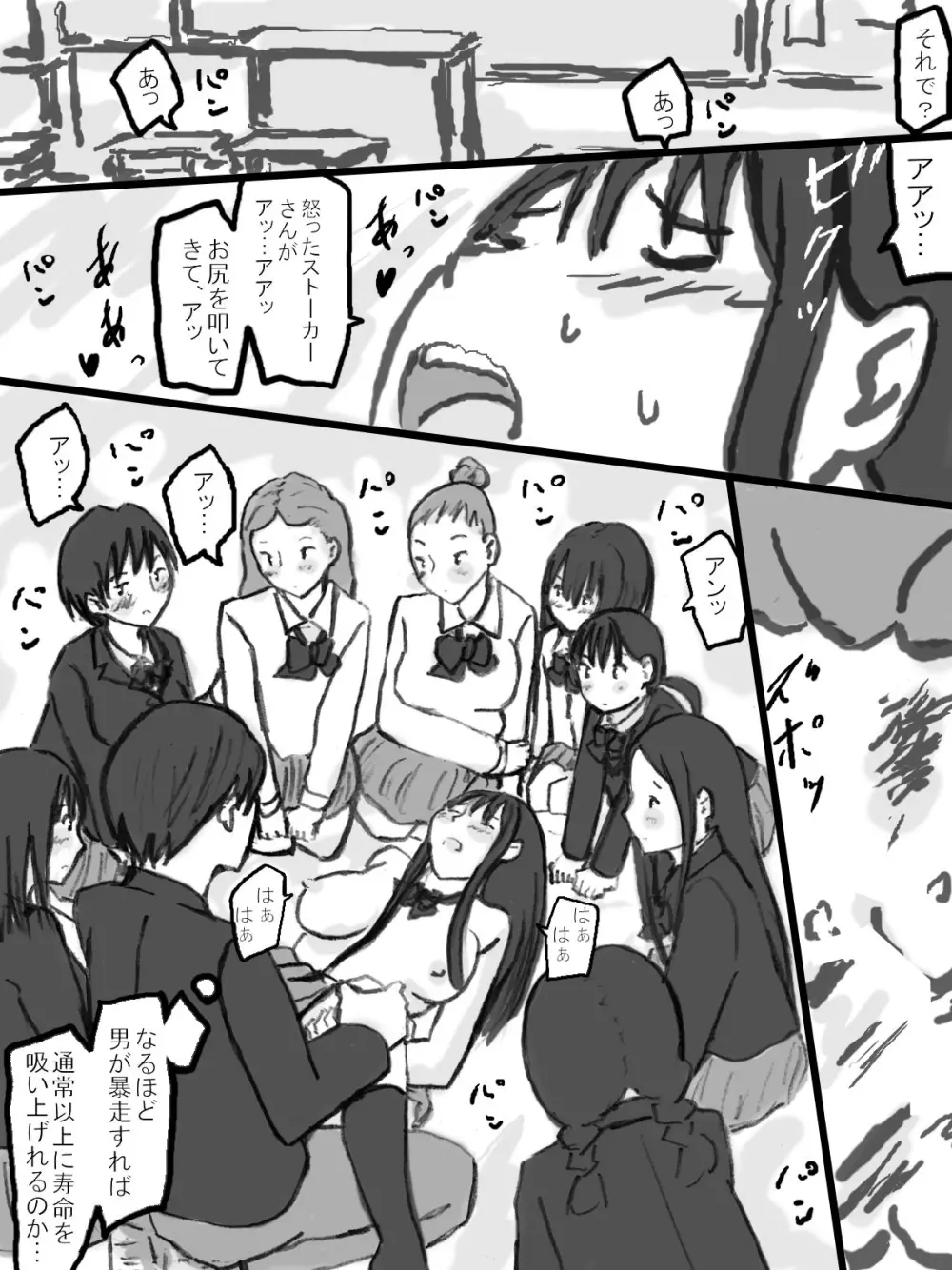 乱交教室 Page.49