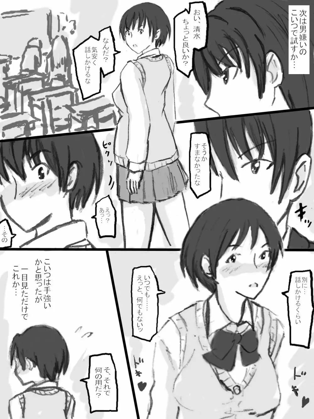 乱交教室 Page.5