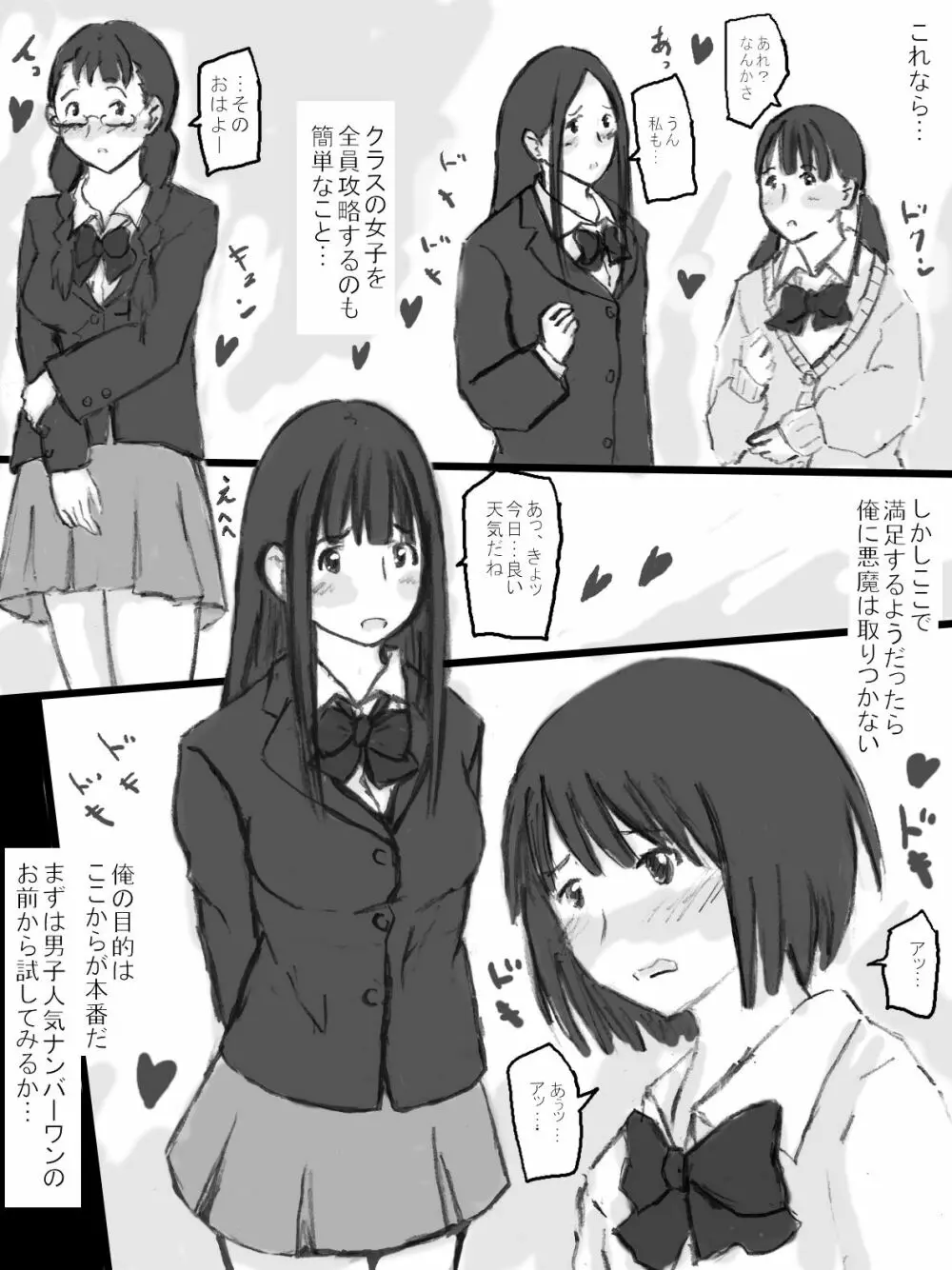 乱交教室 Page.6