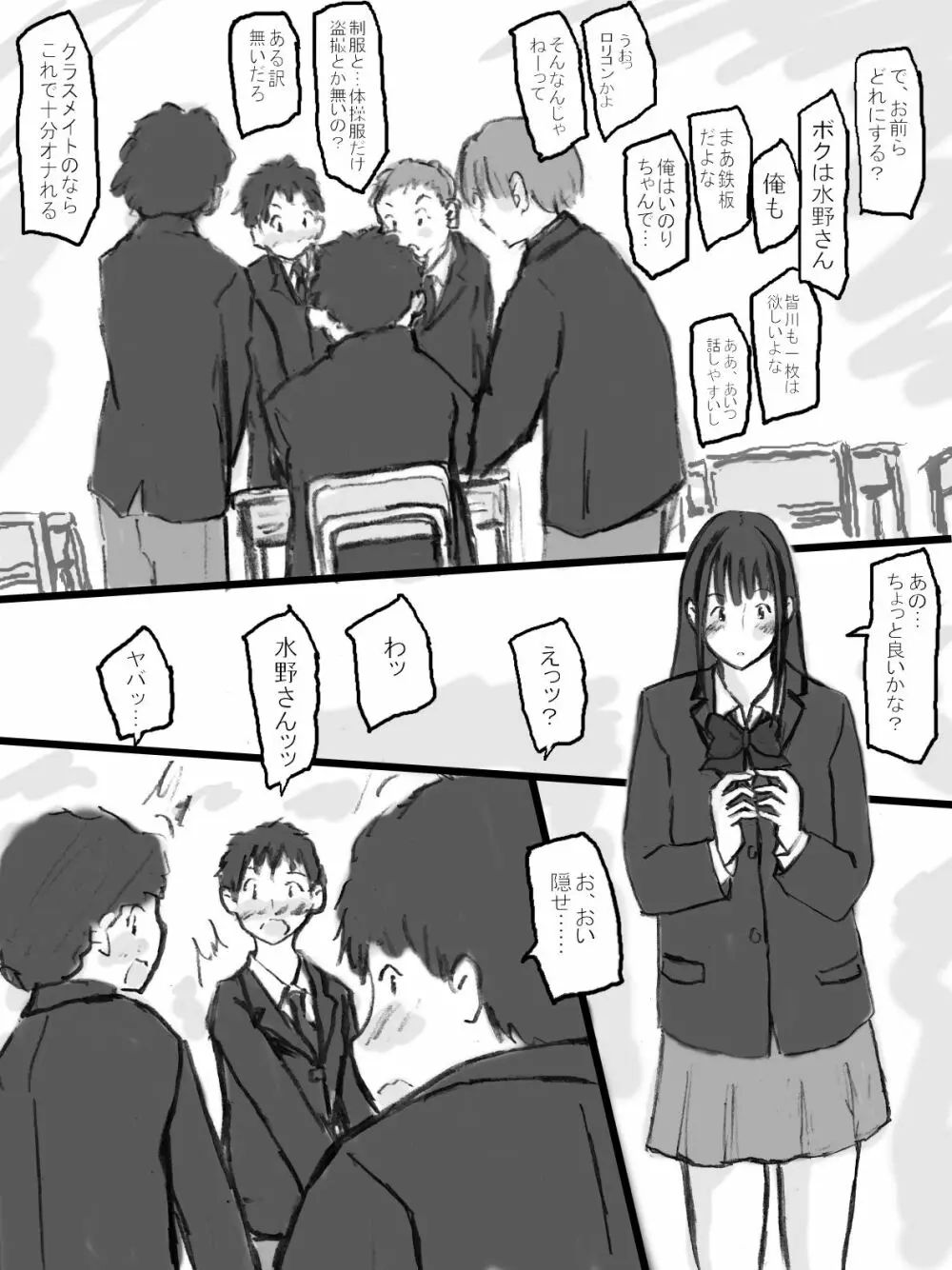 乱交教室 Page.7