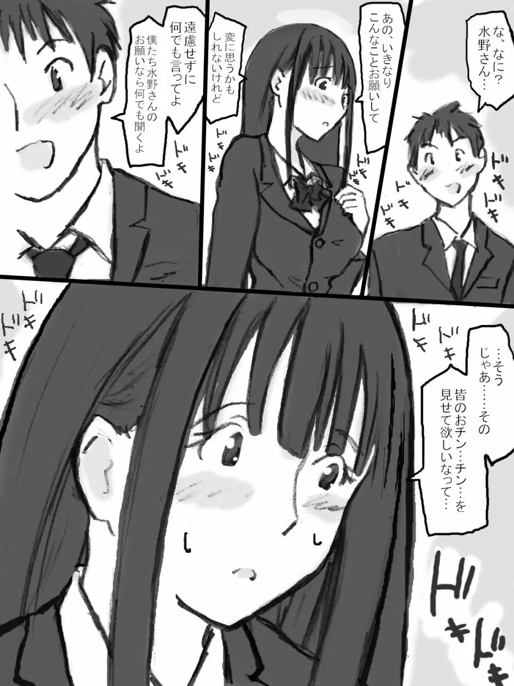 乱交教室 Page.8