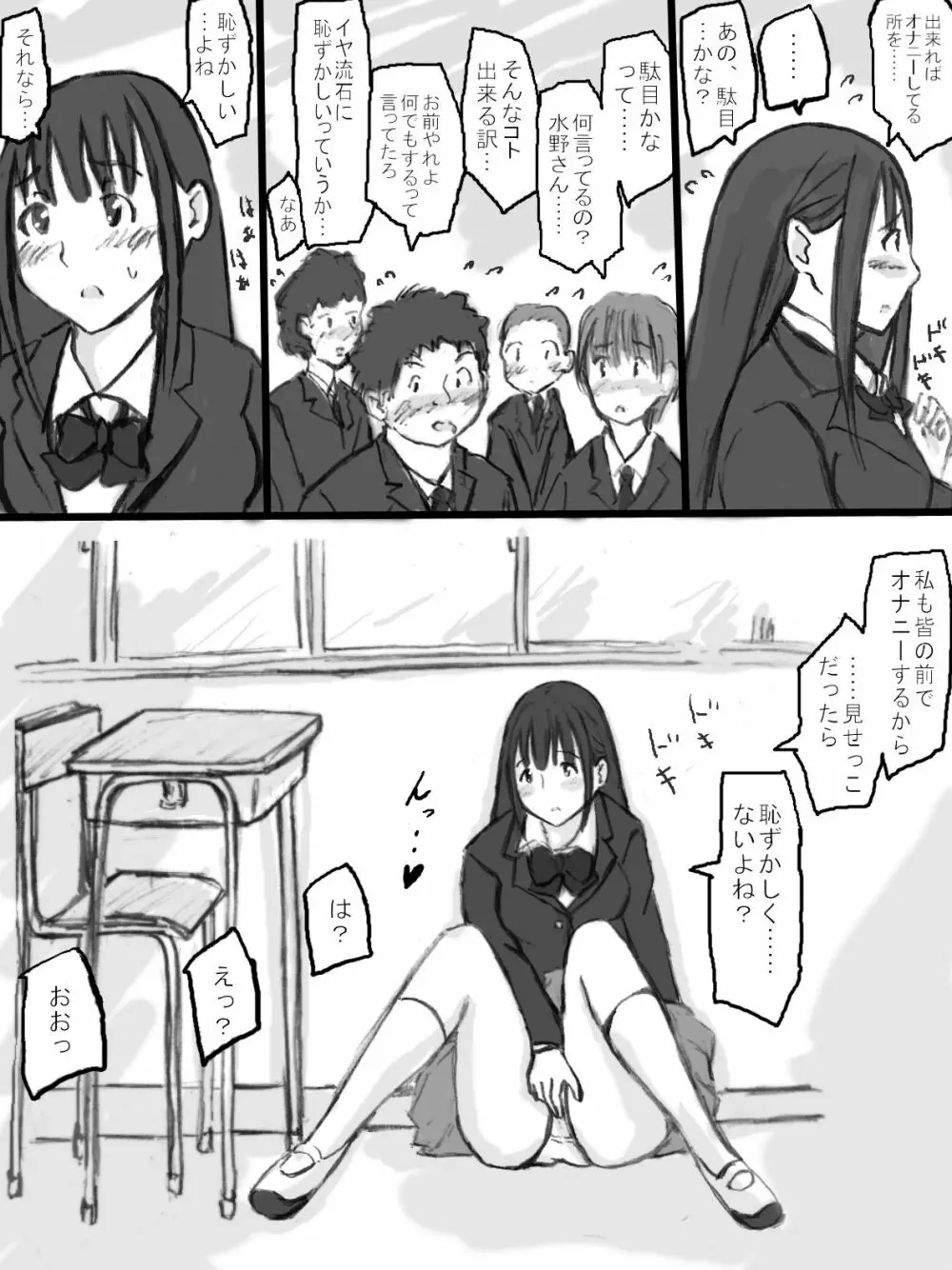 乱交教室 Page.9