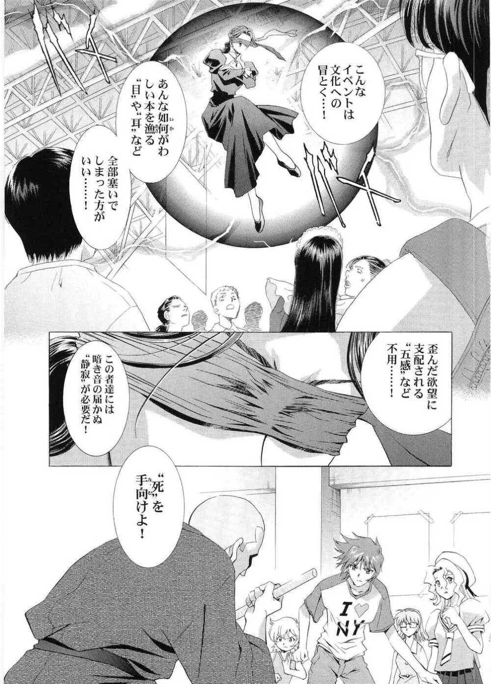 カウンタークラッシュ Page.22