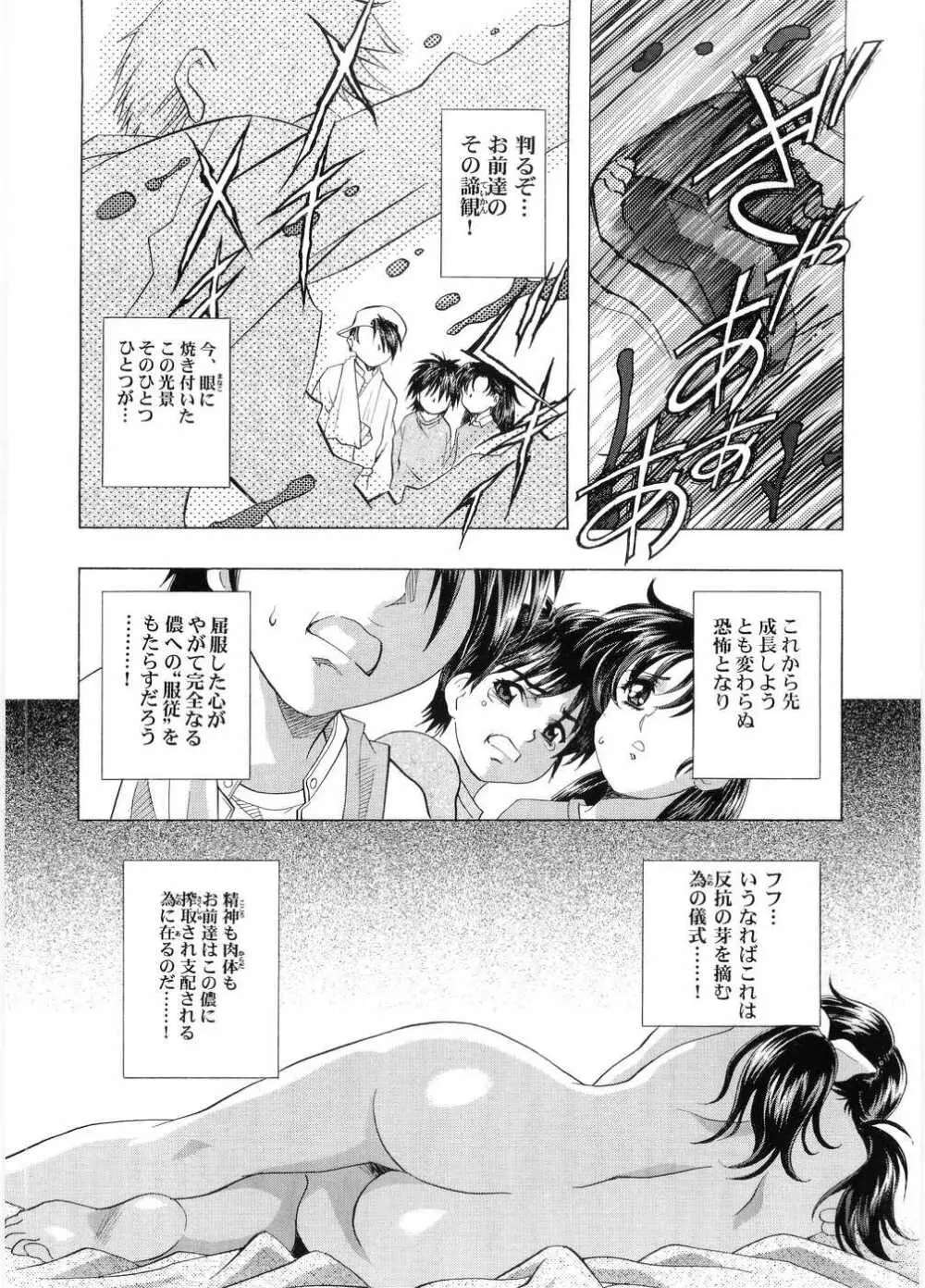 カウンタークラッシュ Page.49