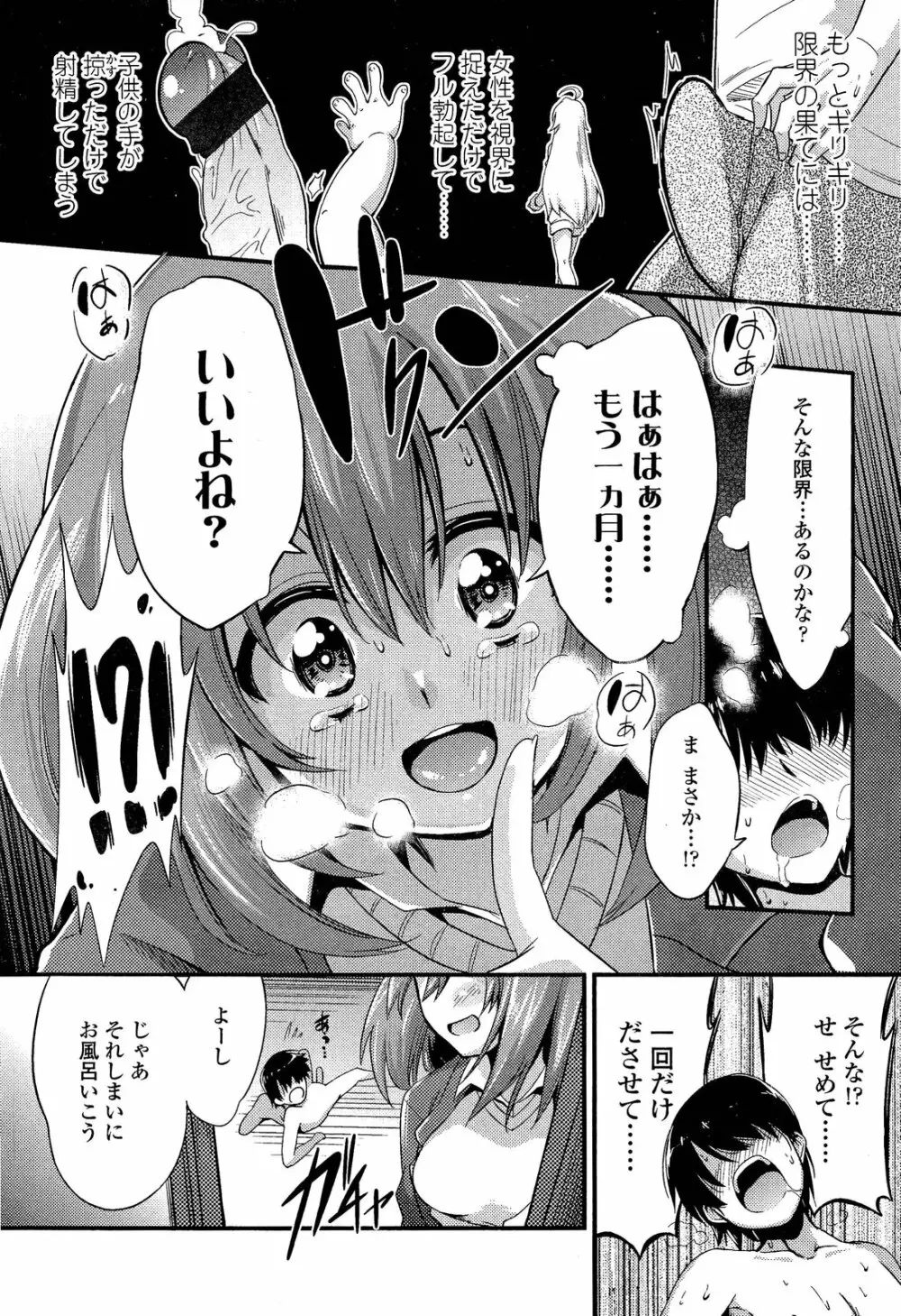 僕は管理・管理・管理されている Page.8