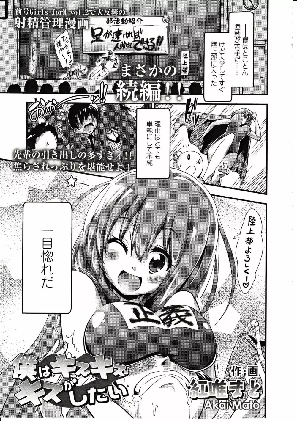 僕はキス・キス・キスがしたい Page.1