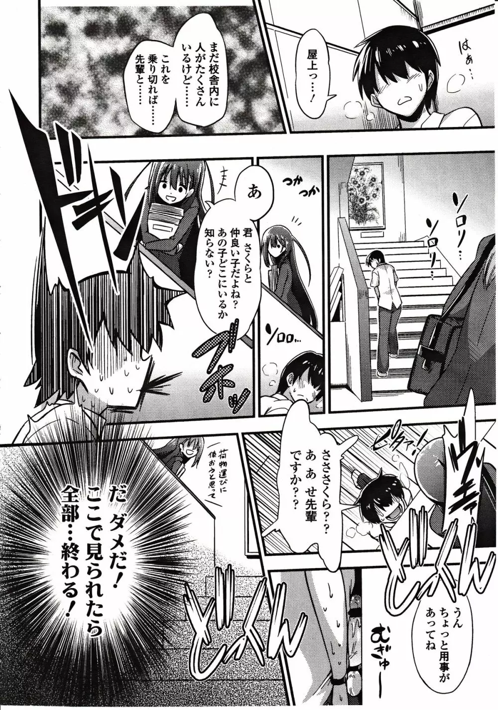 僕はキス・キス・キスがしたい Page.10