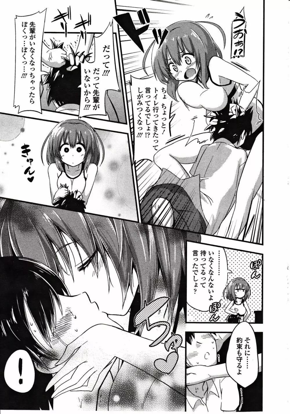 僕はキス・キス・キスがしたい Page.13