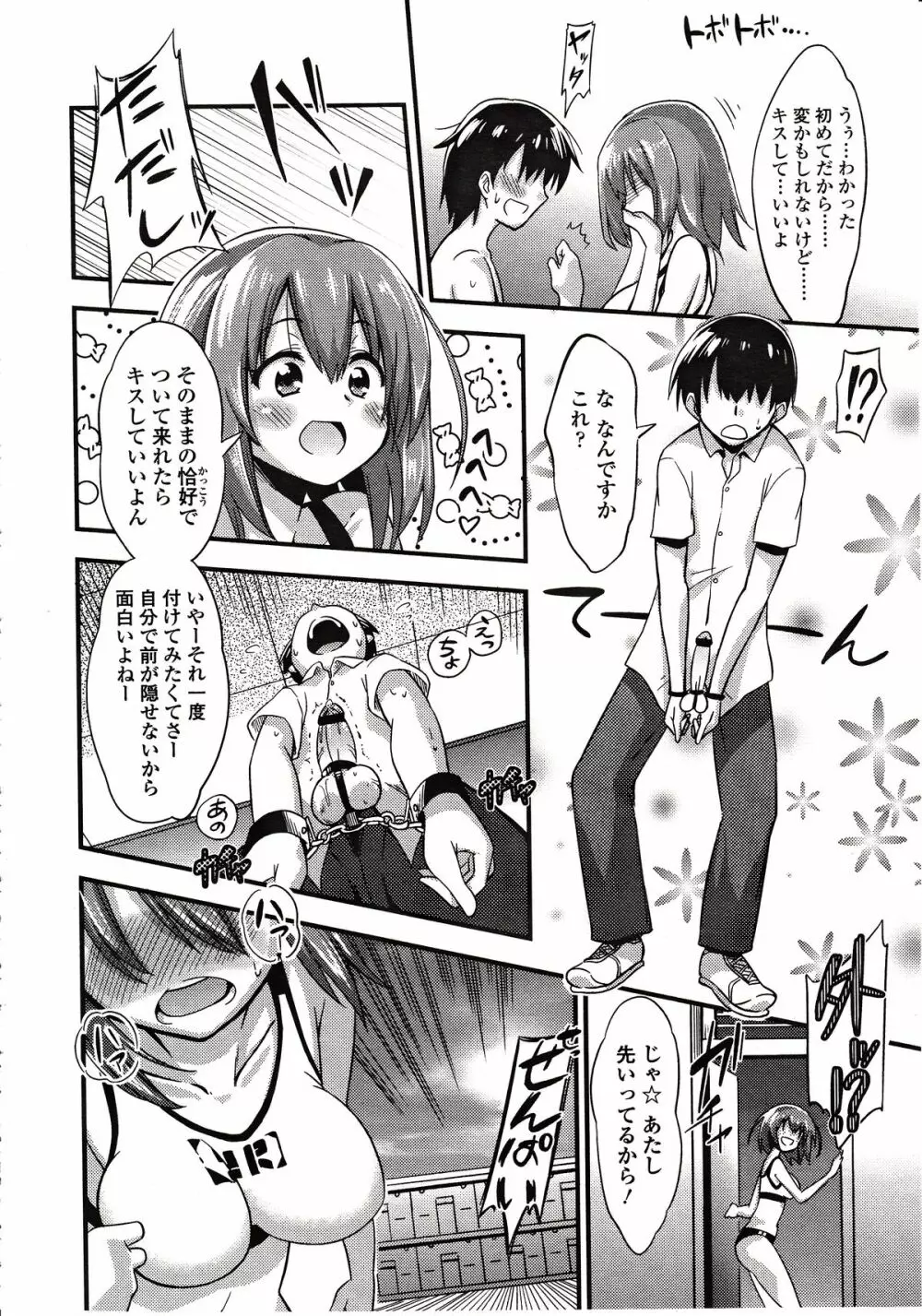 僕はキス・キス・キスがしたい Page.6