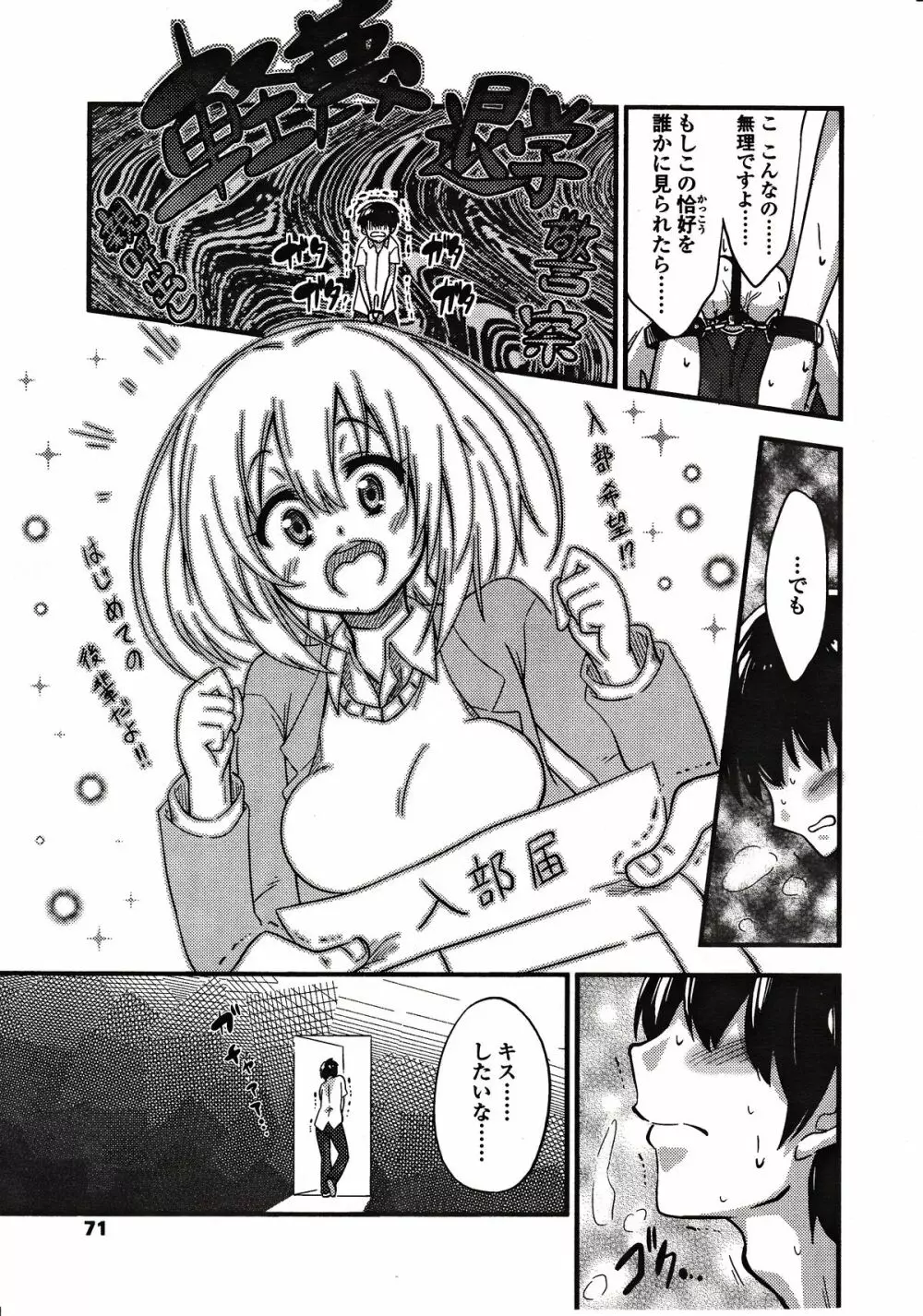 僕はキス・キス・キスがしたい Page.7