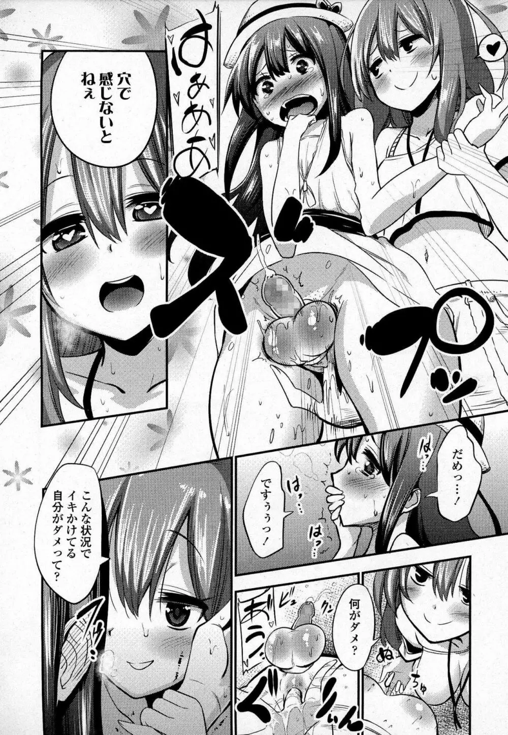 僕は女子・女子・女子じゃない！ Page.10