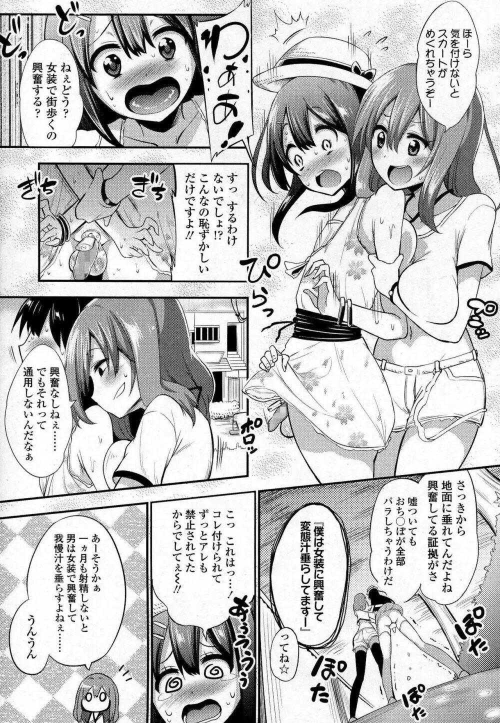 僕は女子・女子・女子じゃない！ Page.5