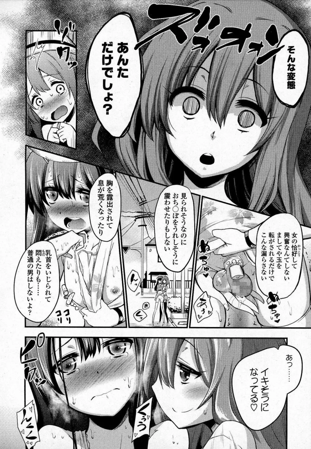 僕は女子・女子・女子じゃない！ Page.6