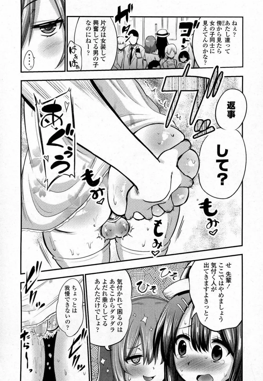 僕は女子・女子・女子じゃない！ Page.8