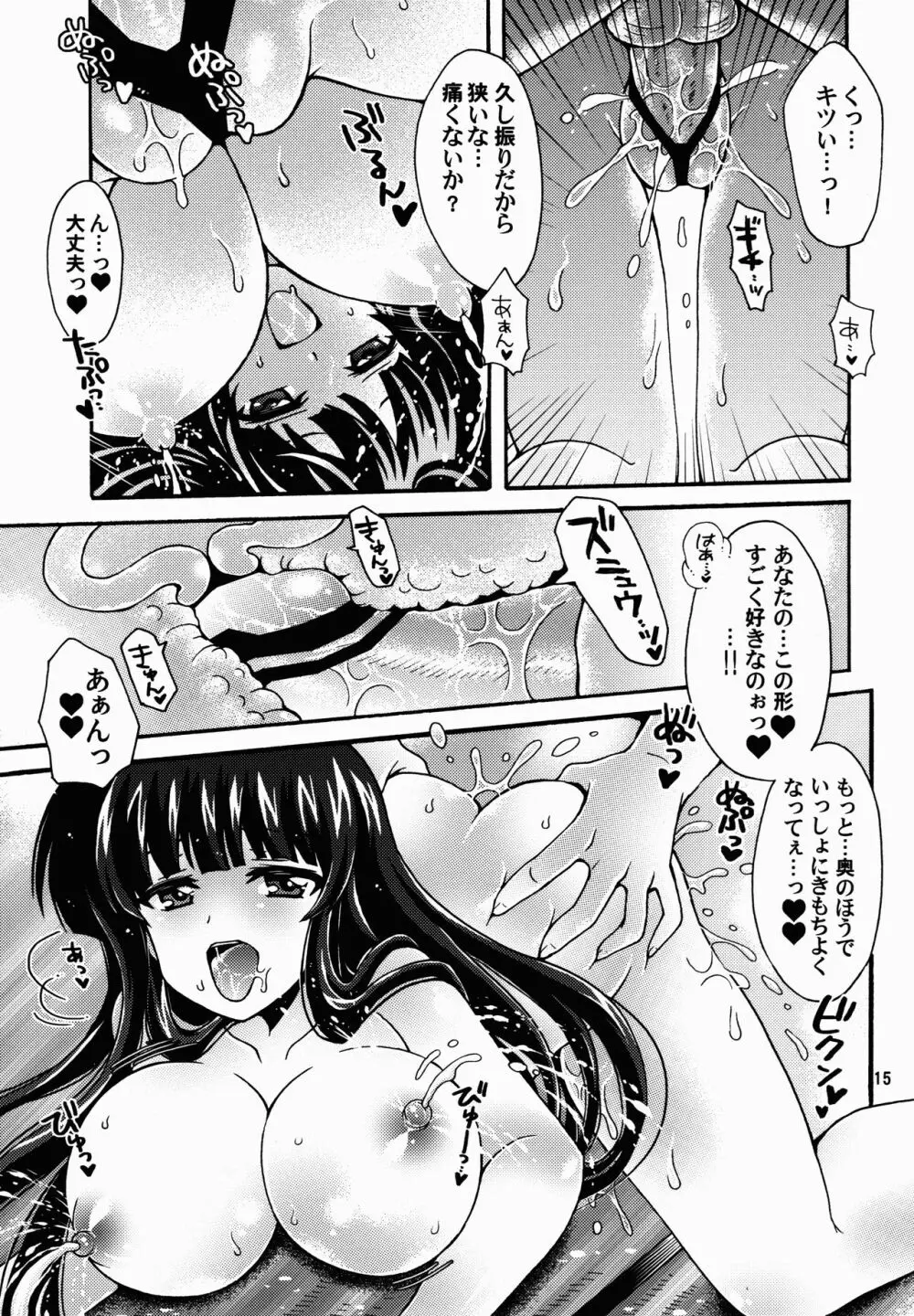 西住流母乳マッサージ Page.15