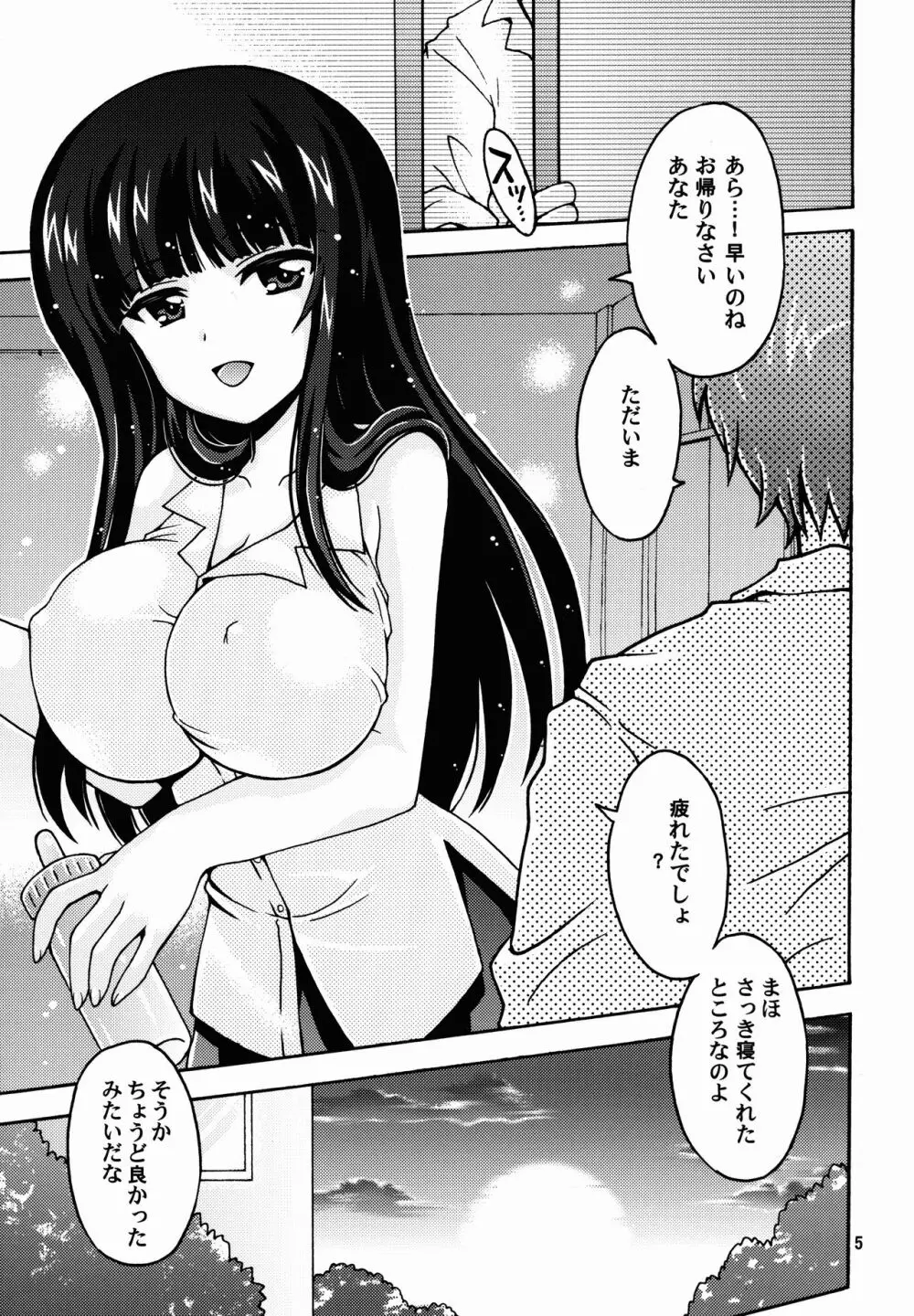 西住流母乳マッサージ Page.5