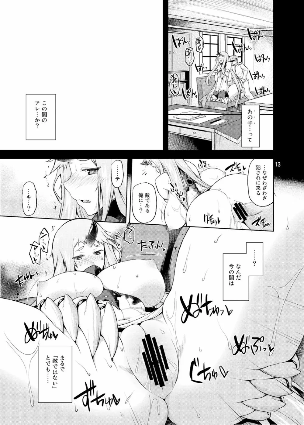 ユウコウテキナショウタイフメイノソンザイ2 Page.12