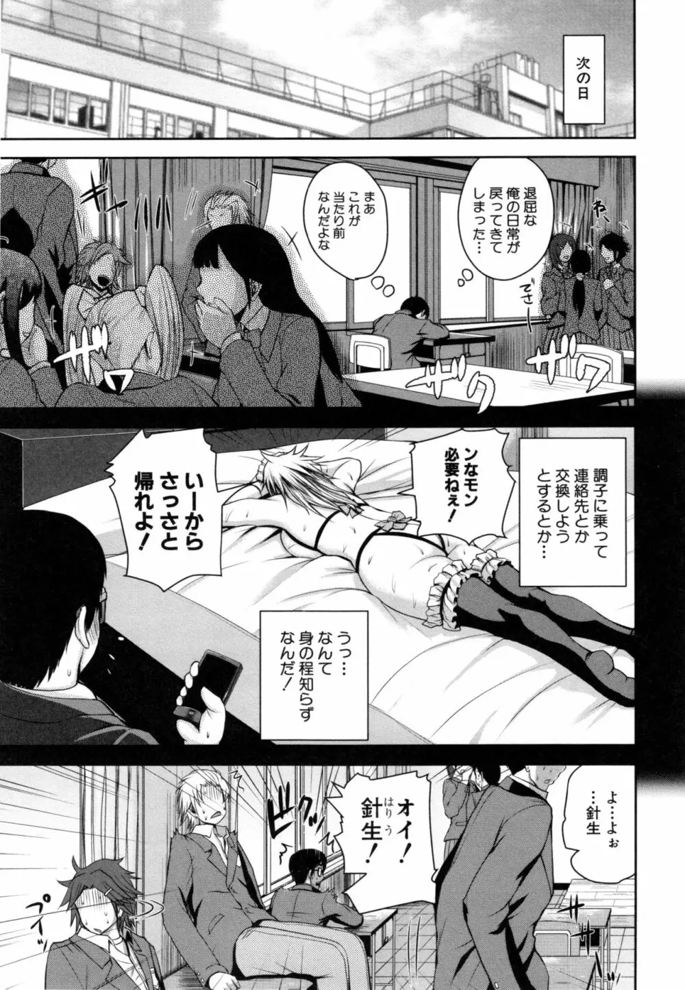 おピンクヘルス 性母の福淫 Page.102