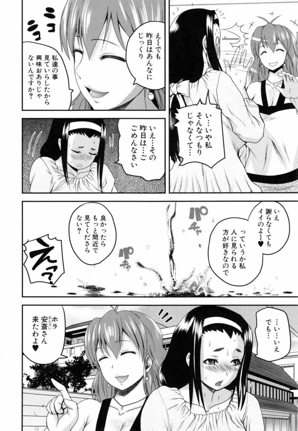 おピンクヘルス 性母の福淫 Page.139