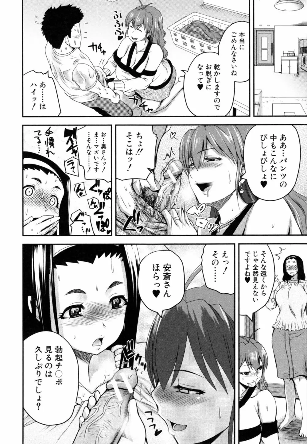 おピンクヘルス 性母の福淫 Page.141