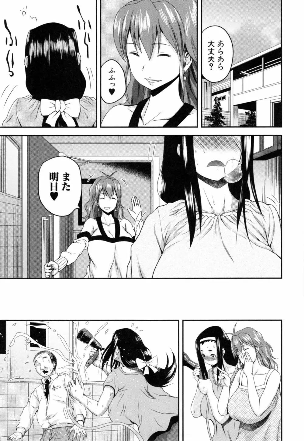 おピンクヘルス 性母の福淫 Page.152