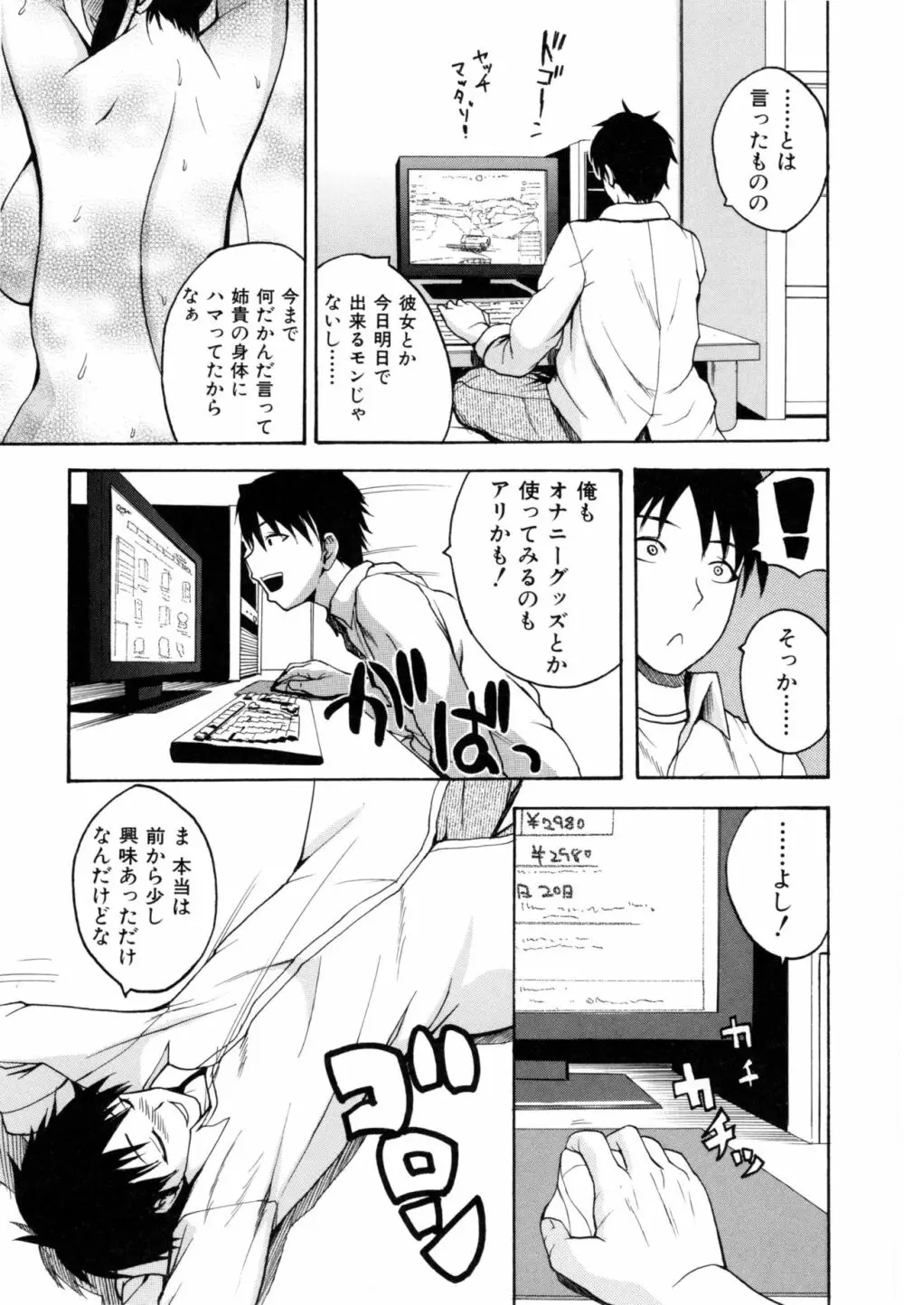 おピンクヘルス 性母の福淫 Page.170