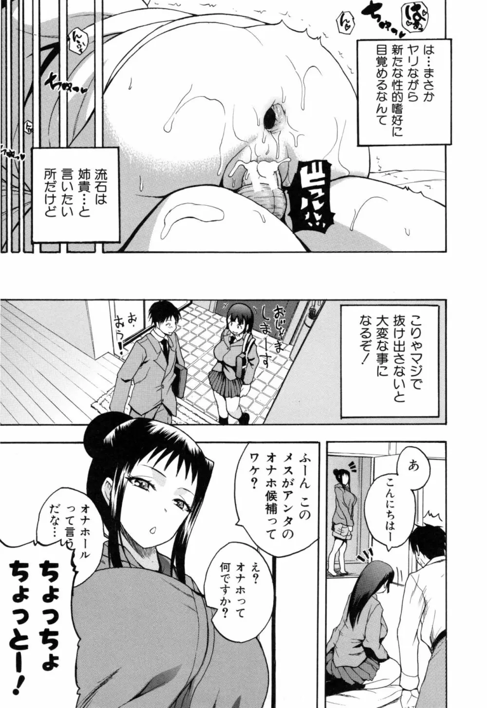 おピンクヘルス 性母の福淫 Page.184