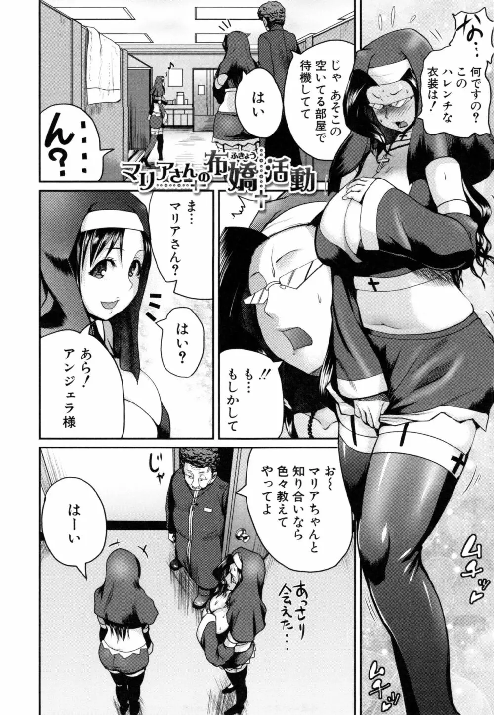 おピンクヘルス 性母の福淫 Page.33