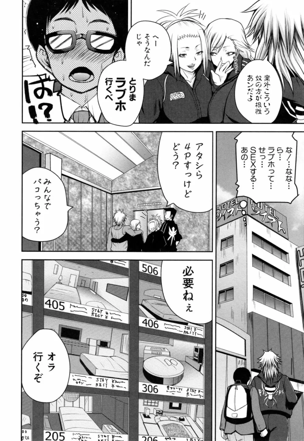 おピンクヘルス 性母の福淫 Page.79