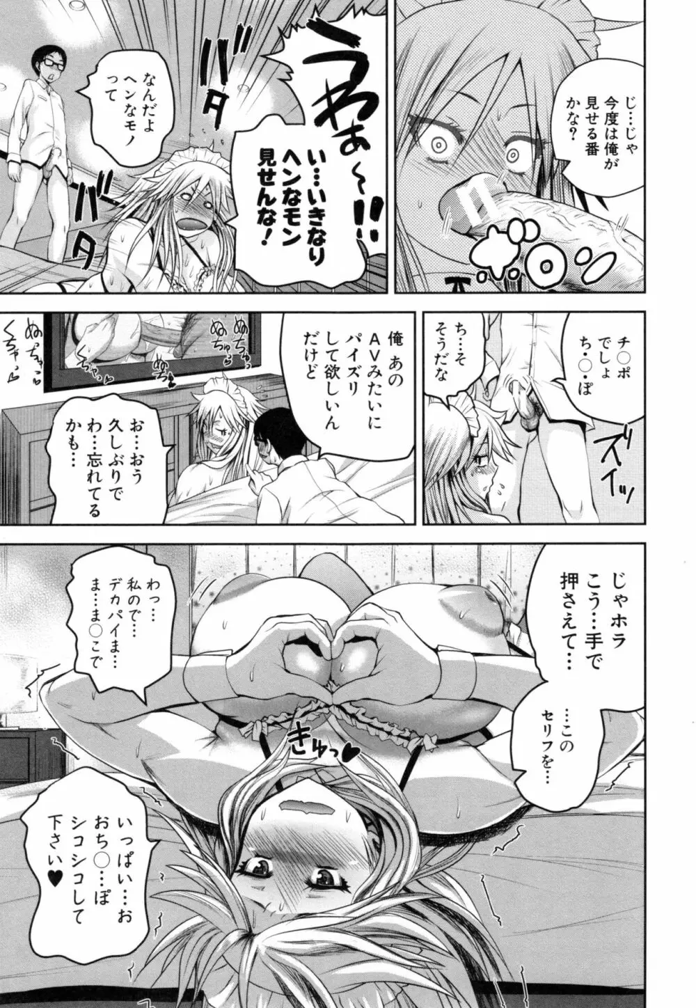 おピンクヘルス 性母の福淫 Page.86