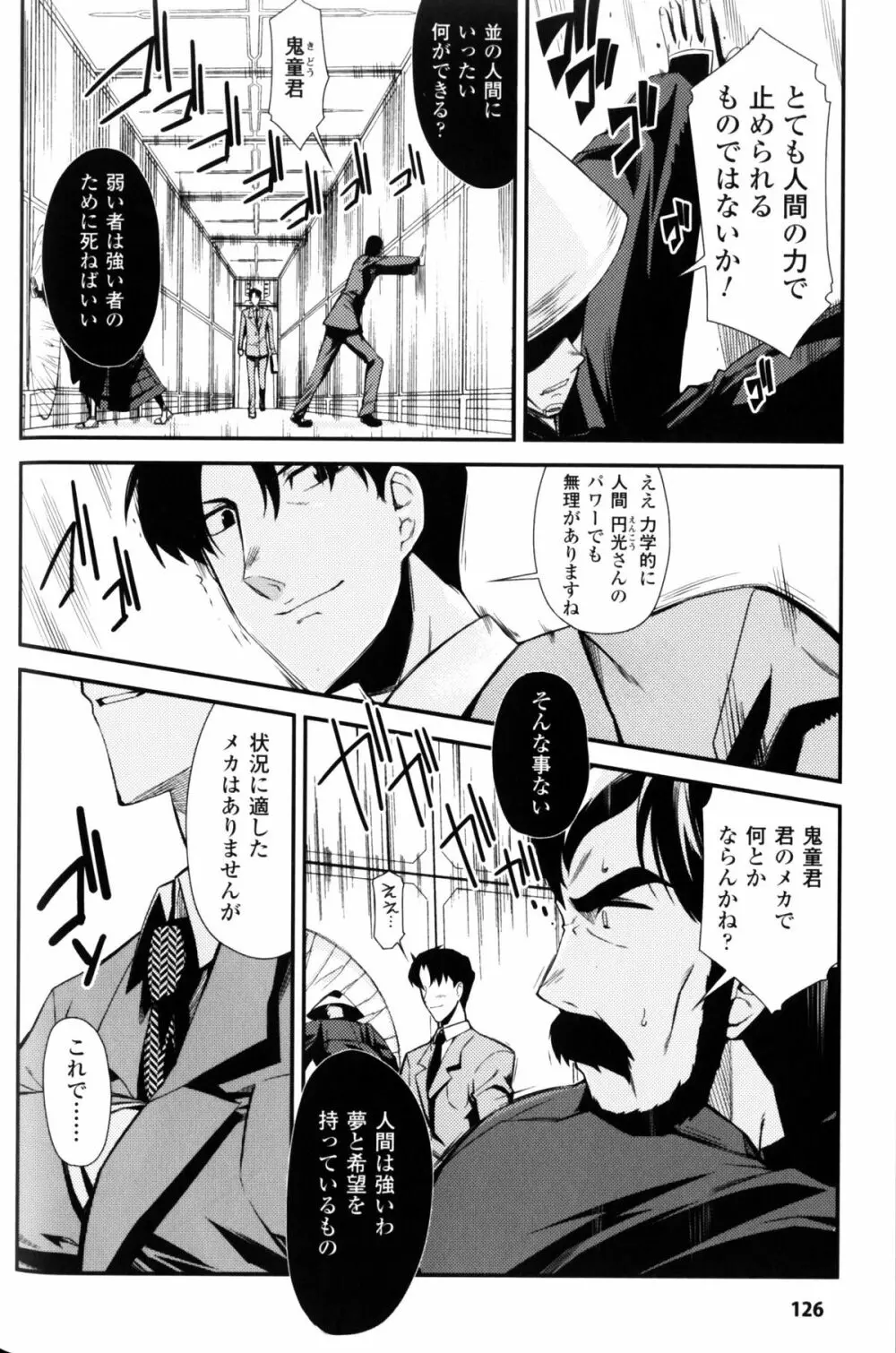 スレイブヒロインズ Vol.10 Page.121