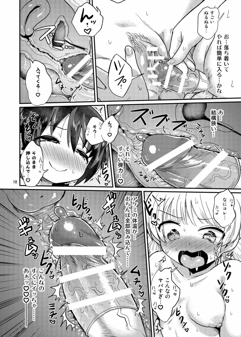 ふたなり娘は自分のちんぽに勝てない。 Page.18