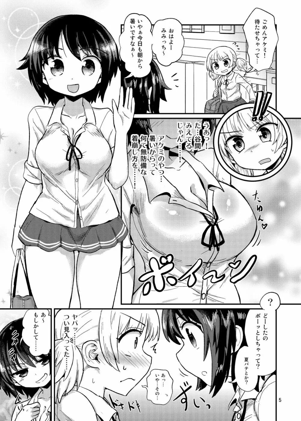 ふたなり娘は自分のちんぽに勝てない。 Page.5