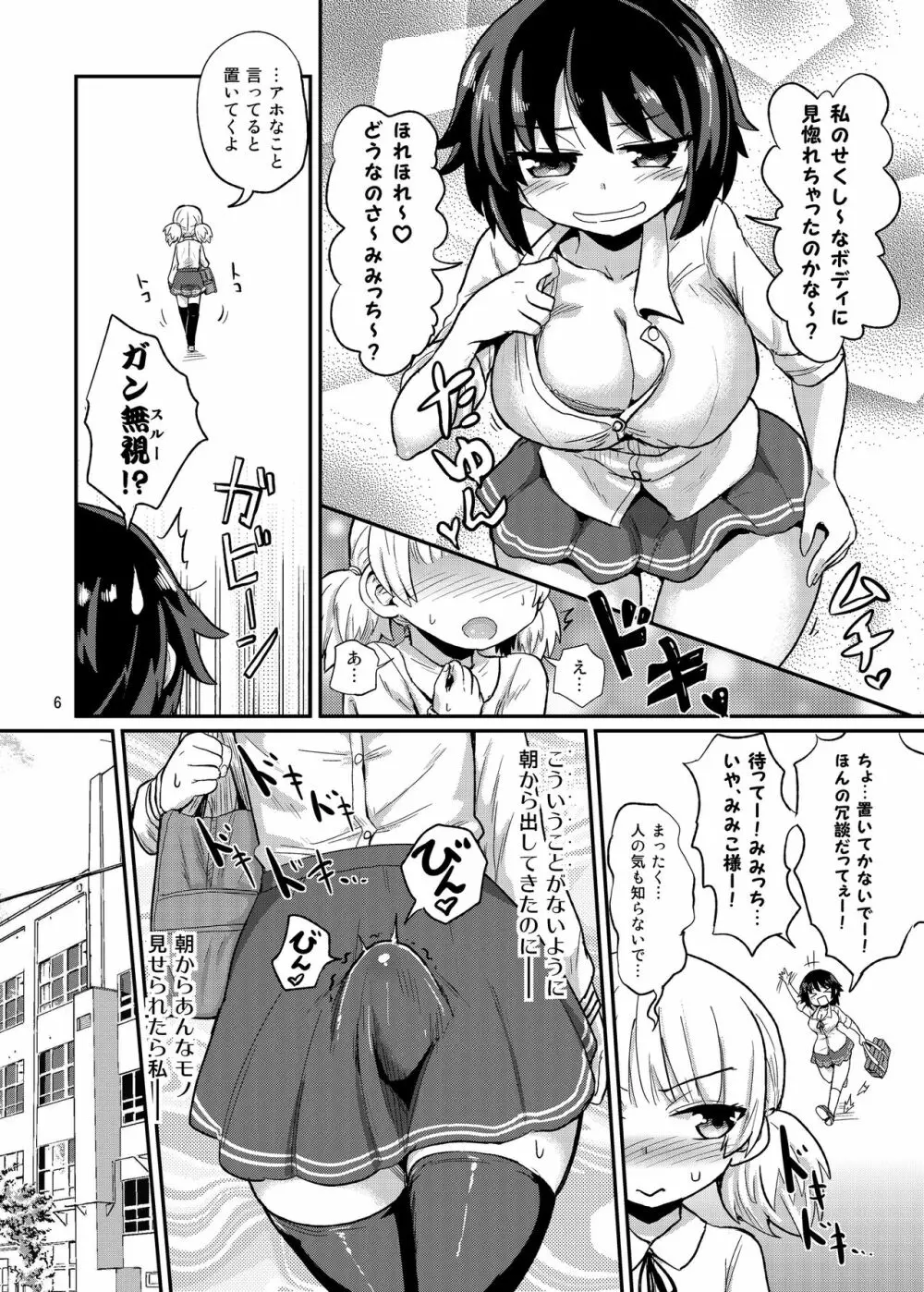 ふたなり娘は自分のちんぽに勝てない。 Page.6