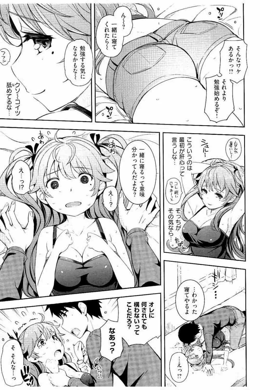 コスランブル Page.10