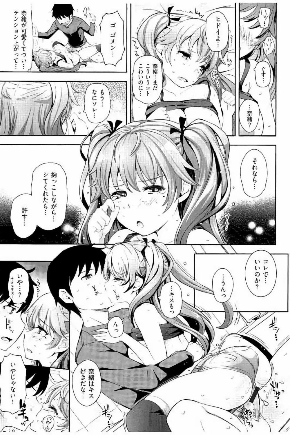コスランブル Page.20
