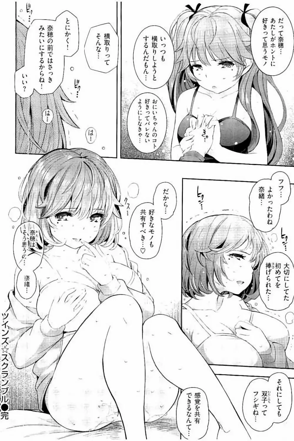 コスランブル Page.27
